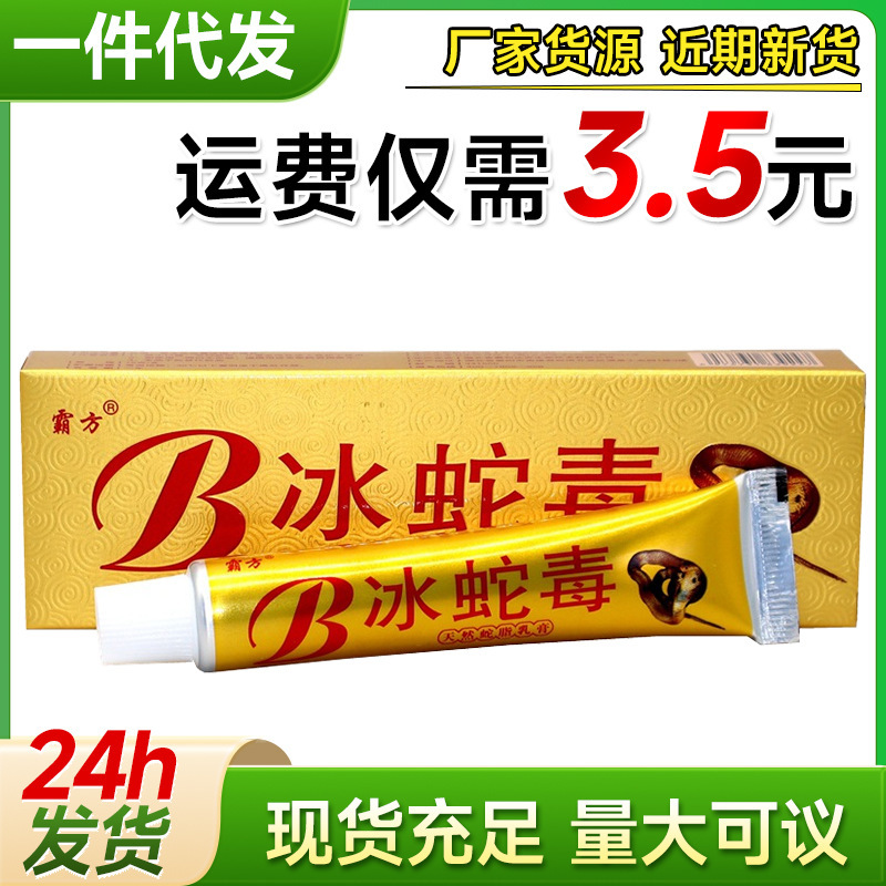 Ba Fang Ice Snake Venom Cream Ointment for External Use on Skin, Anti-Itch and Antibacterial Cream, in Stock Wholesale, One Piece Dropshipping