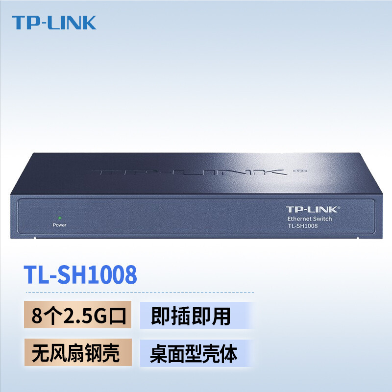 TP-LINK普联2.5G交换机 TL-SH1008 8口千兆桌面型企业无风扇网