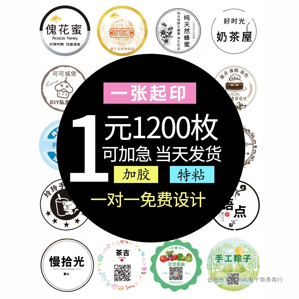 不干胶广告贴纸批发二维码标签批发透明pvc防水烫金logo商标印刷