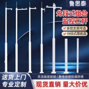 Outdoor Rainproof Composite Segmented Splicing Monitoring Pole 2.345m 678m Engineering-Specific Outdoor Monitoring Pole