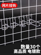 市货架挂钩铁网片电镀网格墙上展示架侧网挂网架双线挂钩多功能