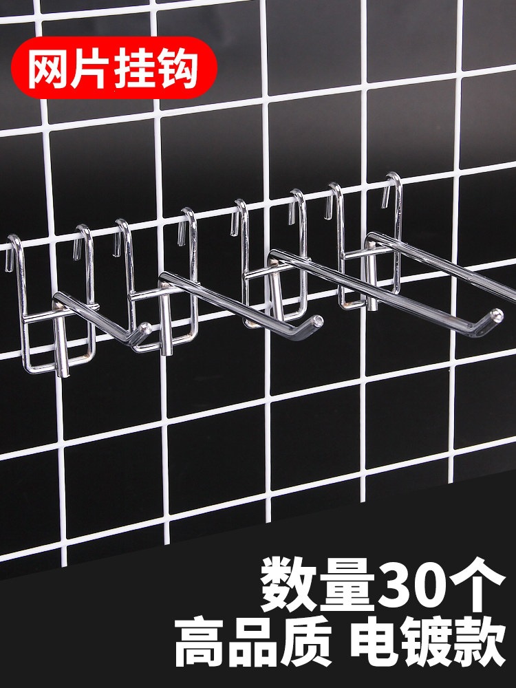 市货架挂钩铁网片电镀网格墙上展示架侧网挂网架双线挂钩多功能