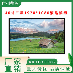 LTF400HJ05Һ��ģ�M����40��1920*1080�ҕ��ĻLCD�@ʾ120Hz����