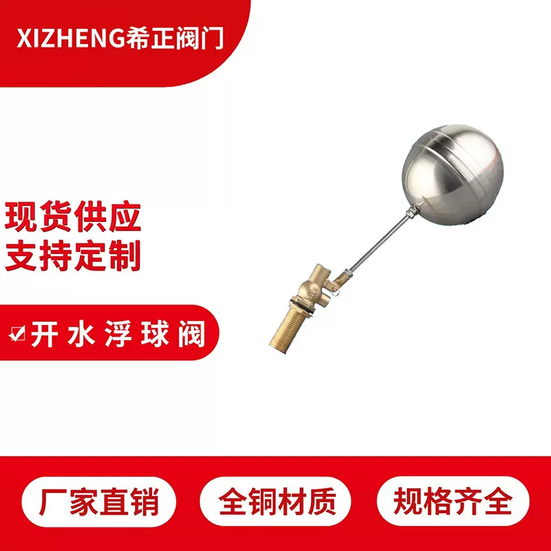 电热开水器自动补水阀锅炉流量耐高温硅胶内芯浮球阀