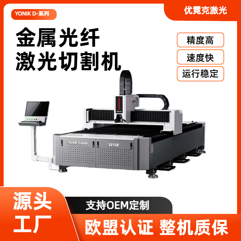 Metal Laser Cutting Machine Cnc Fiber Optic Supports Customized Stainless Steel Cutting Fully Automatic Laser Cutting Machine