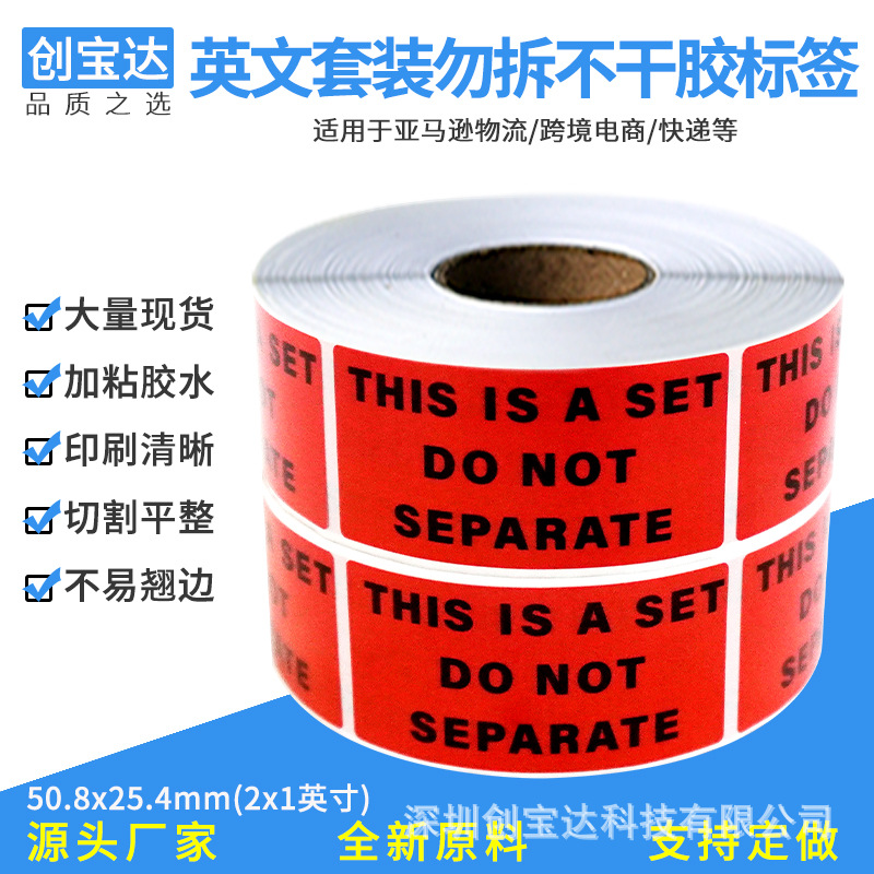 ����ѷ��װ�Ҳ��ǩthis is a set do not separate �������ǩ