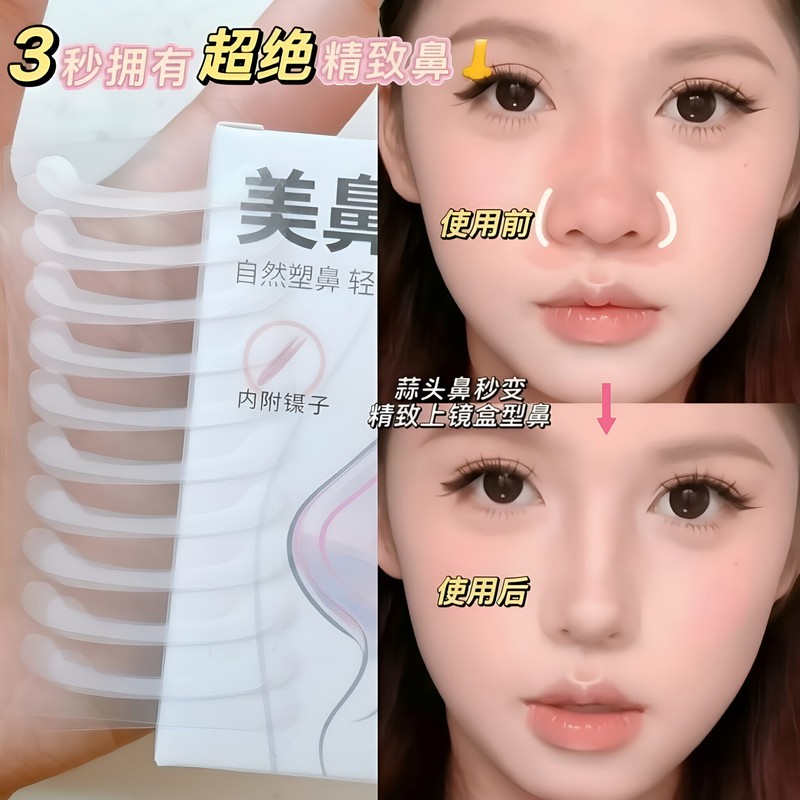 Nose Stickers, Exquisite Shrinkable Beauty Tools, Nose Wing Stickers, Invisible, Natural, Traceless, Beautiful Nose Makeup, Cosplay and Comic Show Essentials