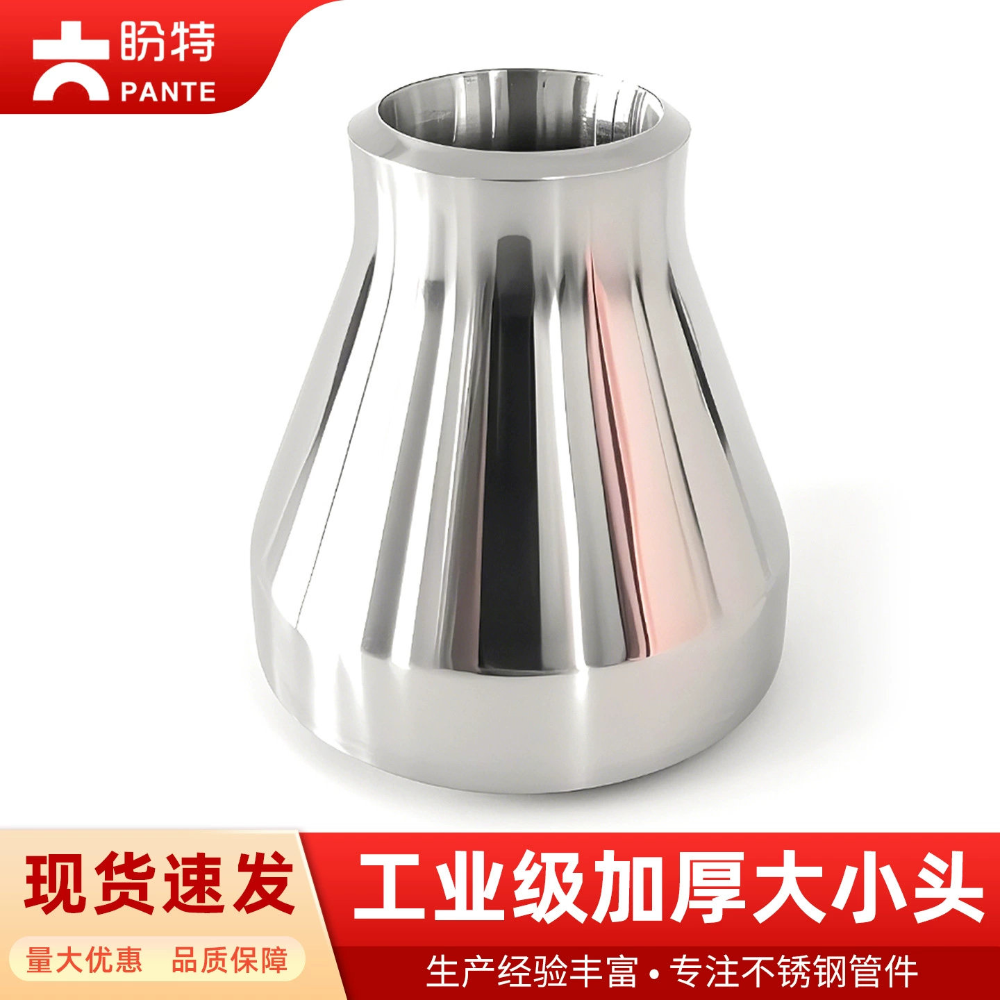 Pante 304 Нержавеющая сталь санитарная бесшовная утолщенная большая и маленькая головка концентрическая Сварка уменьшающая редукторное соединение Новый