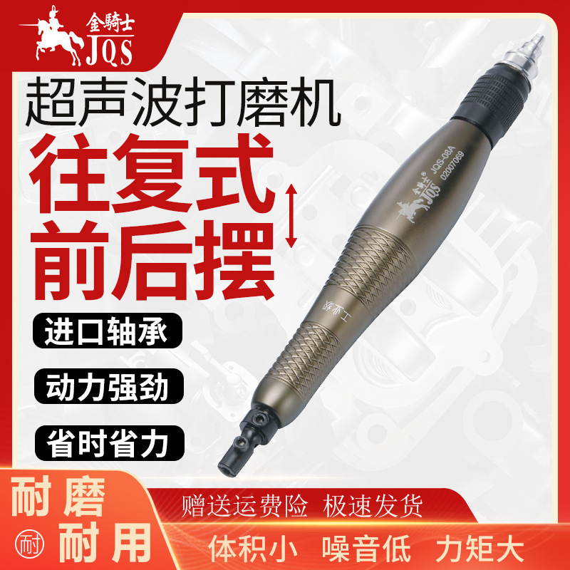 金骑士JQS-08A往复超声波研磨机工业气动打磨机前后锉刀修边抛光