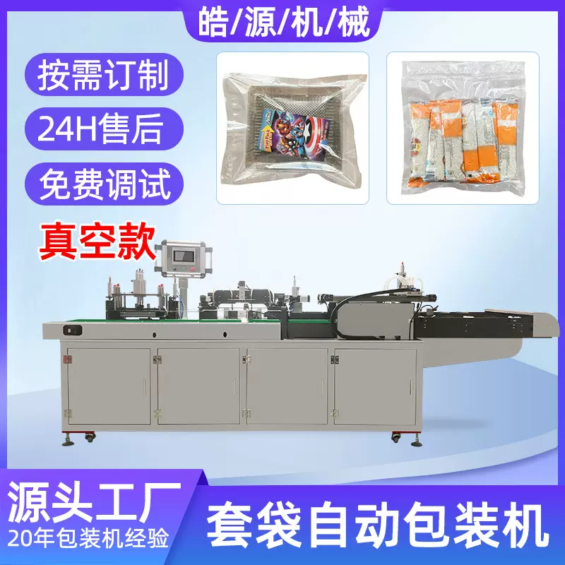 自动真空包装机设备一次性旅行套装真空套袋机浴巾毛巾食品给袋机