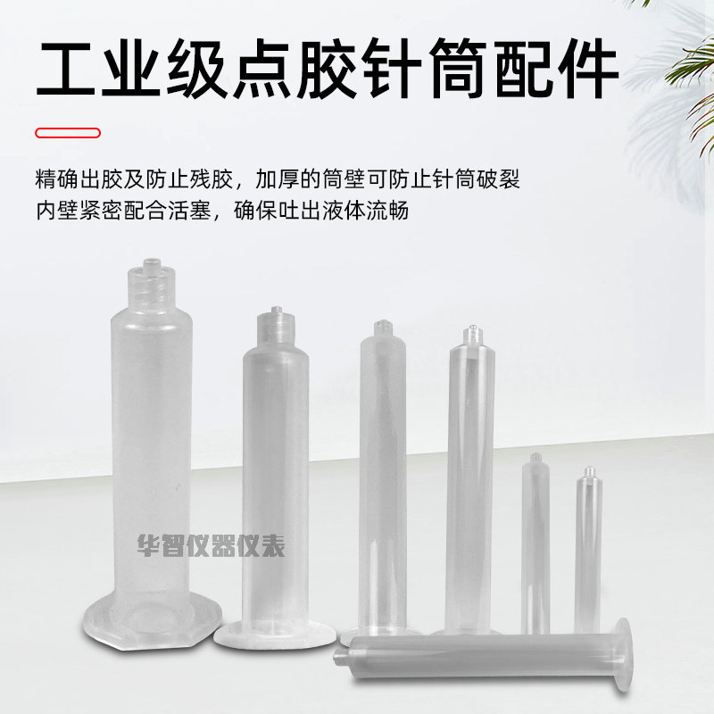 点胶机针筒转接头滴胶针筒针管适配器活塞100/30/55CC打胶机配件