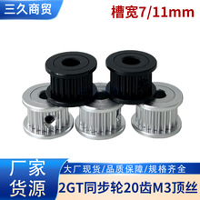 2GTͬ��݆M3픽z 20�XƤ��݆ �ȿ�5 �ی�7/11mm 3D��ӡ�C���