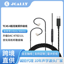 JCALLY4股TYPEC数字音频无氧铜耳机三按键耳机升级线带麦替换线材