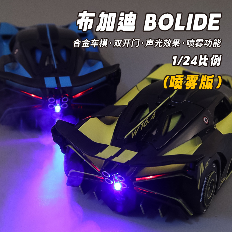 Nuevo modelo de coche de aleación Haodi 1:24 Bugatti coche deportivo con spray luz de retorno de luz de sonido coche de juguete decoración de modelo de efecto de sonido