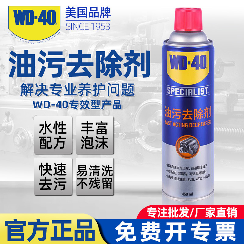 Genuine WD-40 quick oil stain remover quick removal of car oil heavy grease stain cleaner