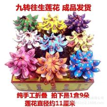 整件12盒九转莲花金莲花手工折纸九色成品九朵纯手工一盒发货折叠