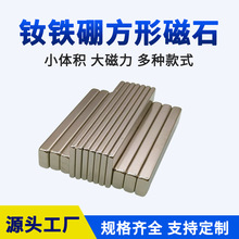 厂家直供钕铁硼高强度方形磁铁帖片钕铁硼强力磁条条形磁棒吸铁石