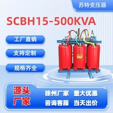 干式变压器500KVA-SCBH15全铜10/0.4kv 三相电力配电设备厂家供货