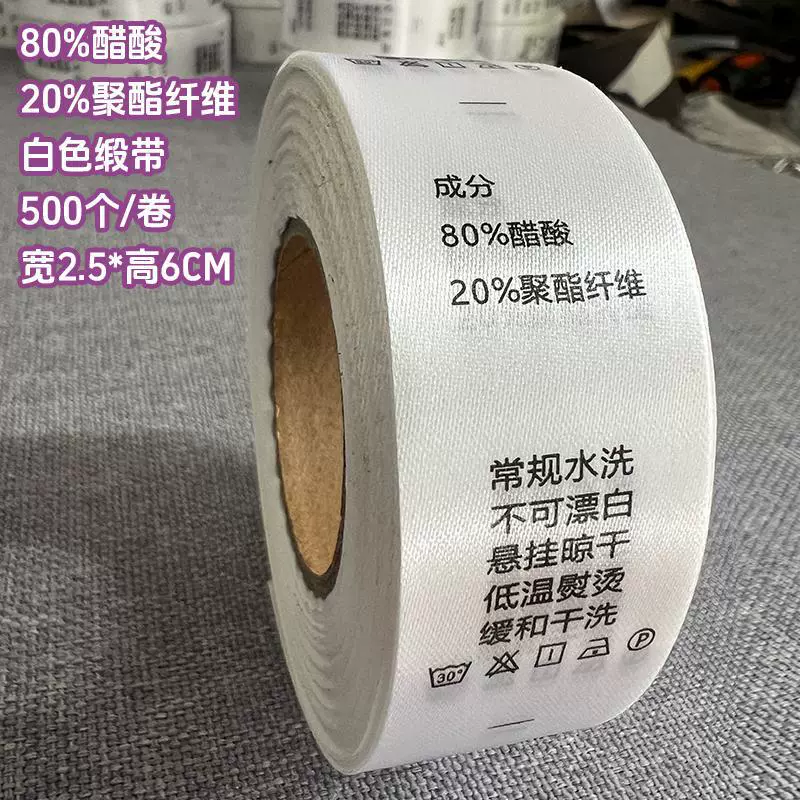 [现货服装洗水标尼龙商标带打印缎带合成带英文成分尺码标]