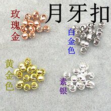 S925纯银C型包珠包扣包珠定位银月牙扣DIY饰品配件手链包头定位珠