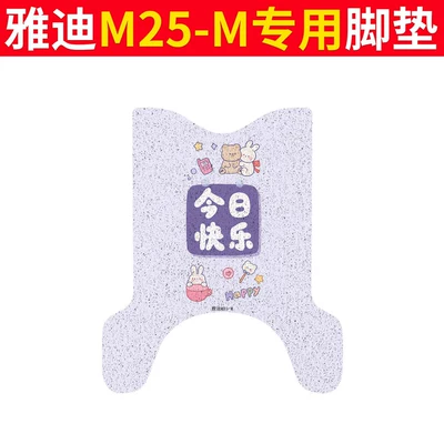 Electric vehicle foot mat – Pedal Mats - yadi-m25-m-foot-pads-happy-today