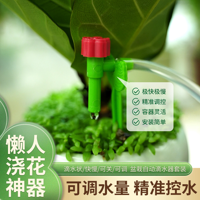 Popular Foreign Trade Drip Irrigation Flower Adjustment Valve Adjustable Water Volume Automatic Flower Watering Device Gardening Home Watering Set