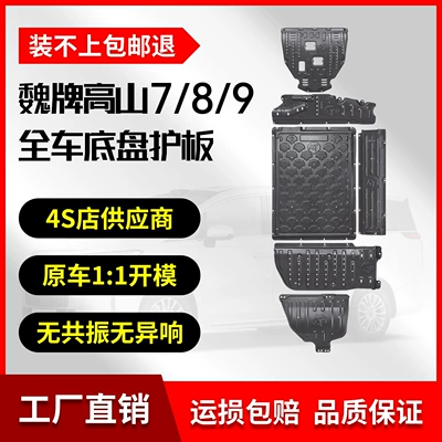 Antu Guichi 25 Models Wei Brand High-Altitude 789 Chassis Lower Guard Plate Battery Motor Oil Tank Special Armor Modification