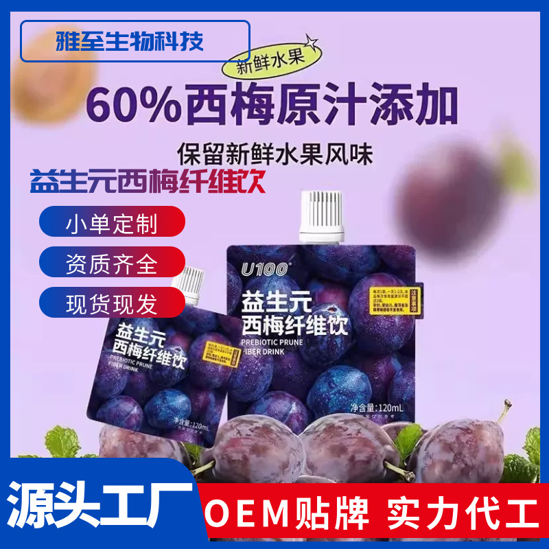 U100 Prebiotic Prune Drink Concentrated Prune Juice 120ml Meal Savior Prune Juice Fiber Fruit Drink Bag Popular Item