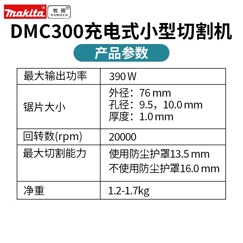 Machida Machida DMC300 recargable máquina de corte pequeña máquina de corte sin escobillas de litio 18V metal madera refuerzo plástico