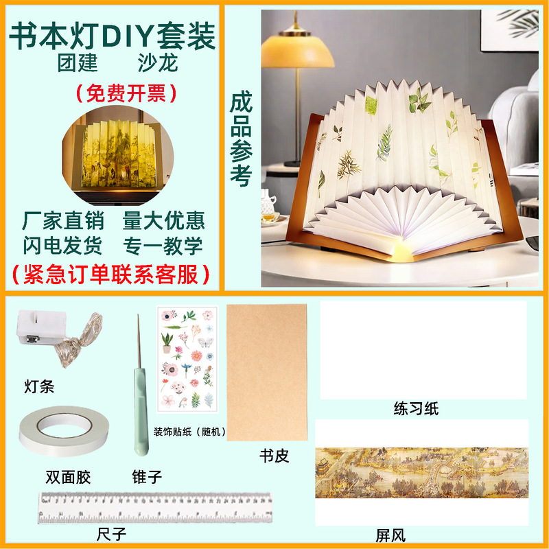 创意折叠手工diy书本灯小夜灯材料包古风纸书灯折纸亲子活动礼物|undefined