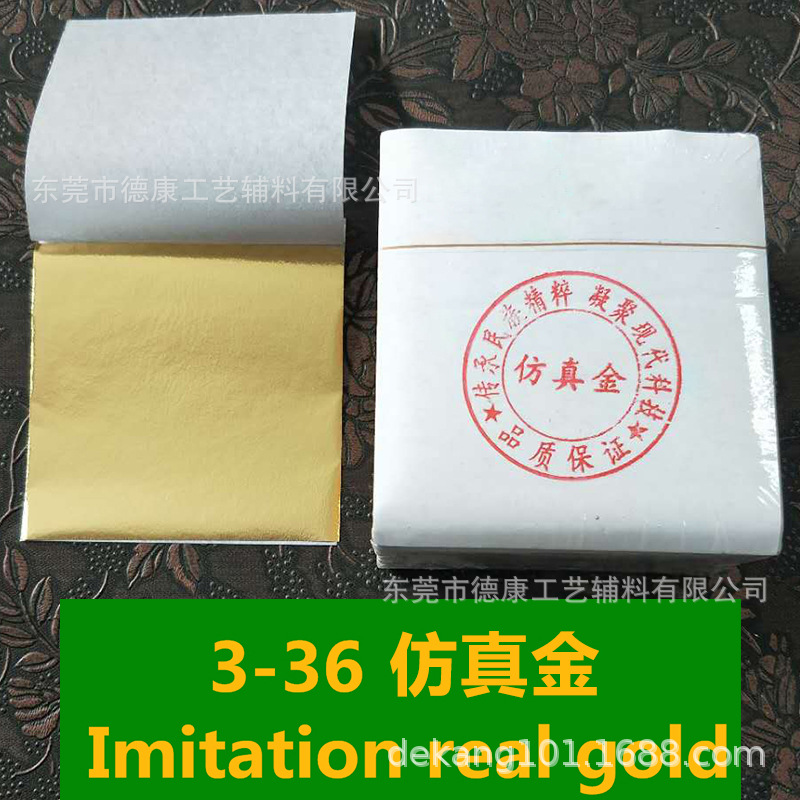 3-36 仿真金.jpg