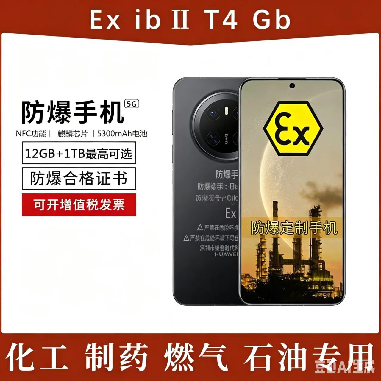 Portlashdan himoyalangan mobil telefon, neft-kimyo zavodi, aqlli Mate 70/Mate 70 Pro, o'z-o'zidan xavfsiz tabiiy gaz EXT4 quvuri