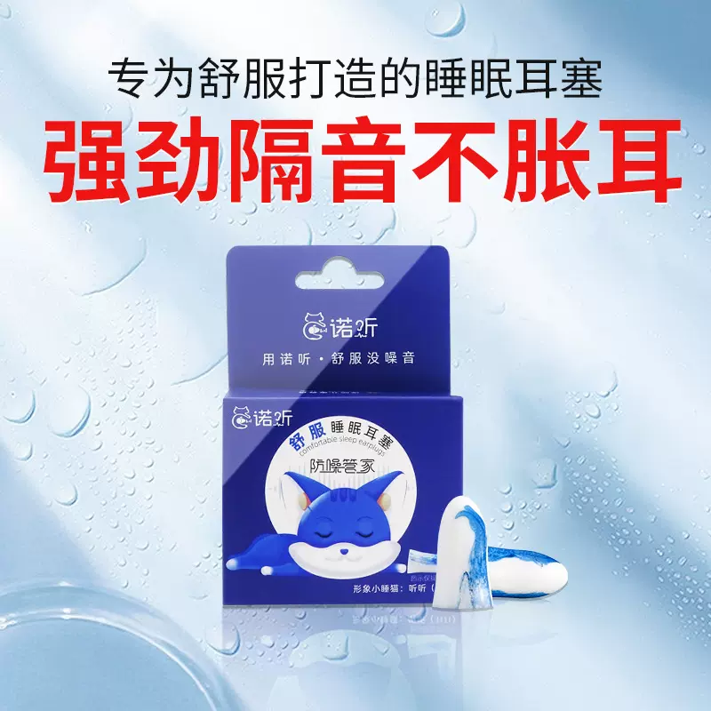 诺听4对装隔音耳塞睡眠睡觉专用 降噪防呼噜学习考试专用耳塞批发