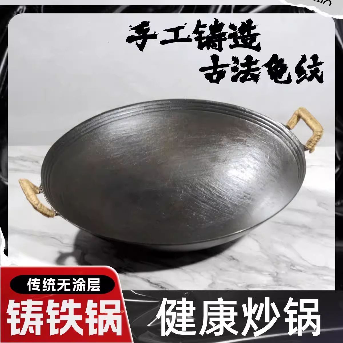 주철 Wok 과거 철 오래 된 스타일 Wok 가스 라운드 전통적인 바이노럴 두껍게 심화 나무 불 광시 Luchuan
