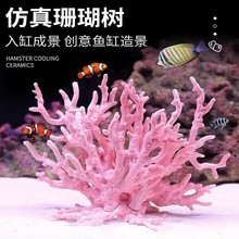 仿真海铁树珊瑚树枝黑色红色鱼缸造景海底世界水族箱装饰摆件