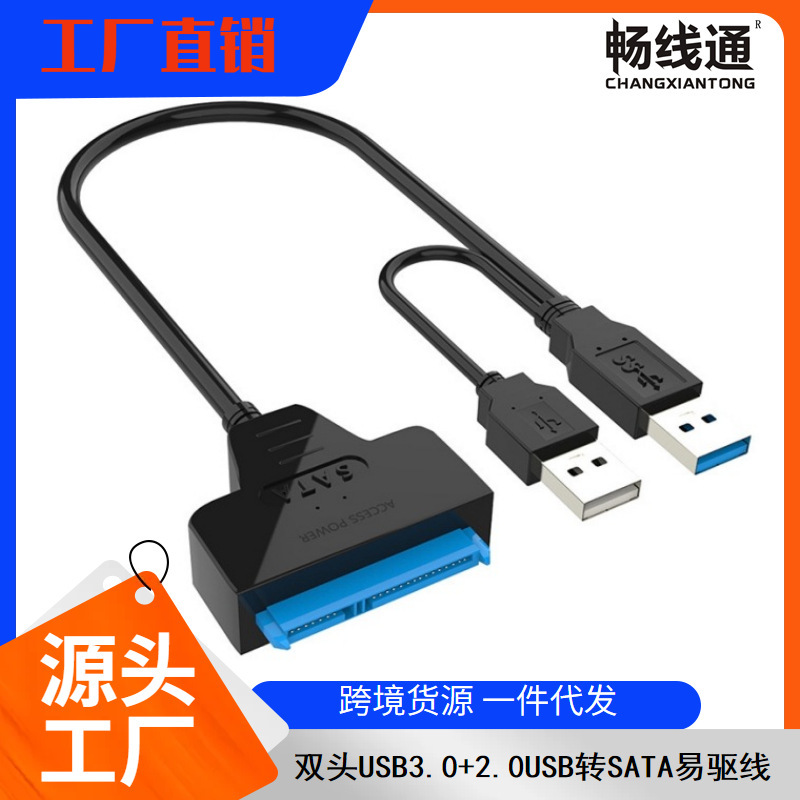 Universal SATA to USB3.0 adapter notebook USB2.0 3.0 External hard disk data cable easy drive line