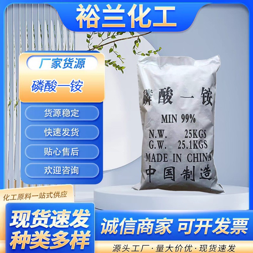 磷酸一铵农业级污水处理水溶磷肥饲料添加磷酸二氢铵