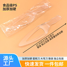 加厚一次性刀子21.5CM食品级蛋糕刀加硬大弯刀独立包装切刀披萨刀