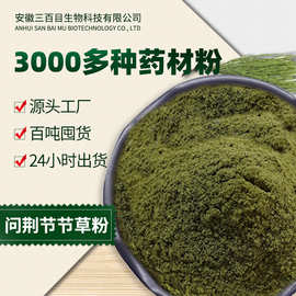 问荆节节草粉 接续草超细粉公母草空心草粉中草药批发