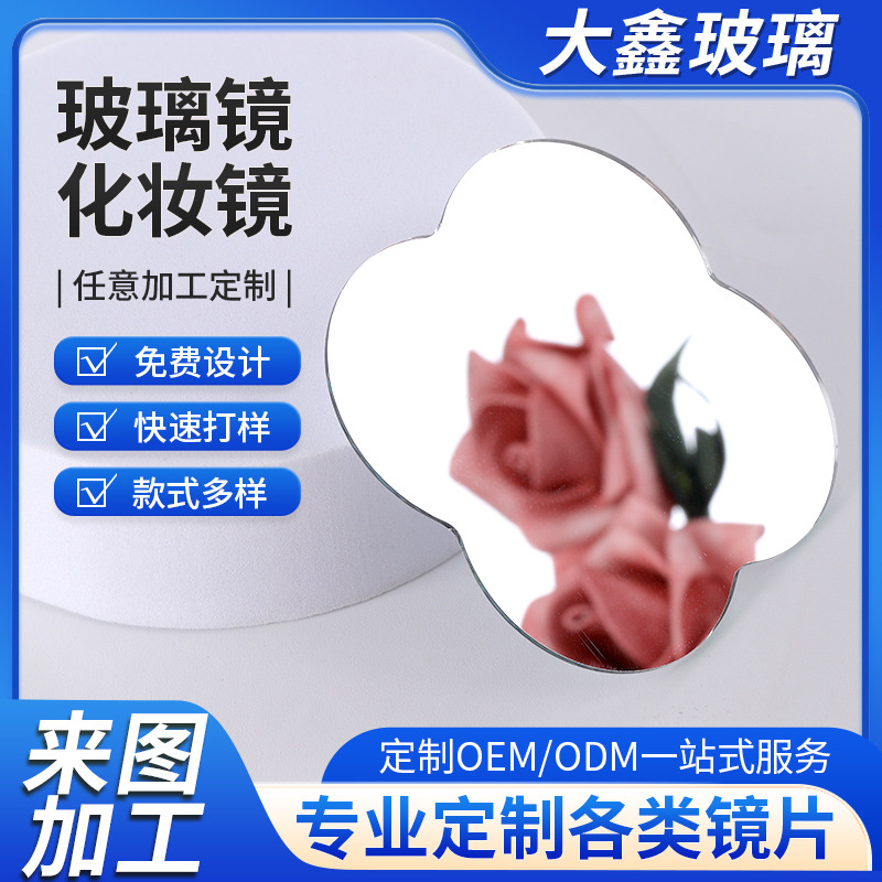 Cosmetic Mirror Processing Custom High-Definition Mirror Dressing Mirror Glass Processing Custom Shapes According to Requirements