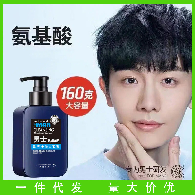 man Amino acids Jin Shuang Cleanser Moderate stimulate clean Replenish water Moisture man Facial Cleanser factory On behalf of