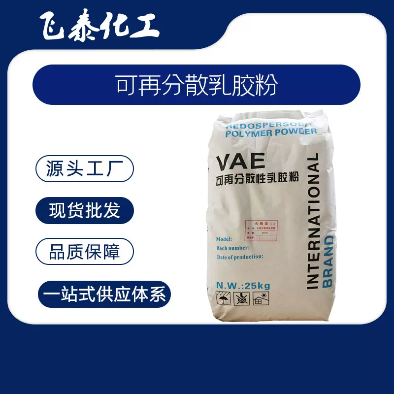 可再分散性乳胶粉 RDP VAE 抹面内外墙干粉砂浆胶粉 内外墙腻子粉