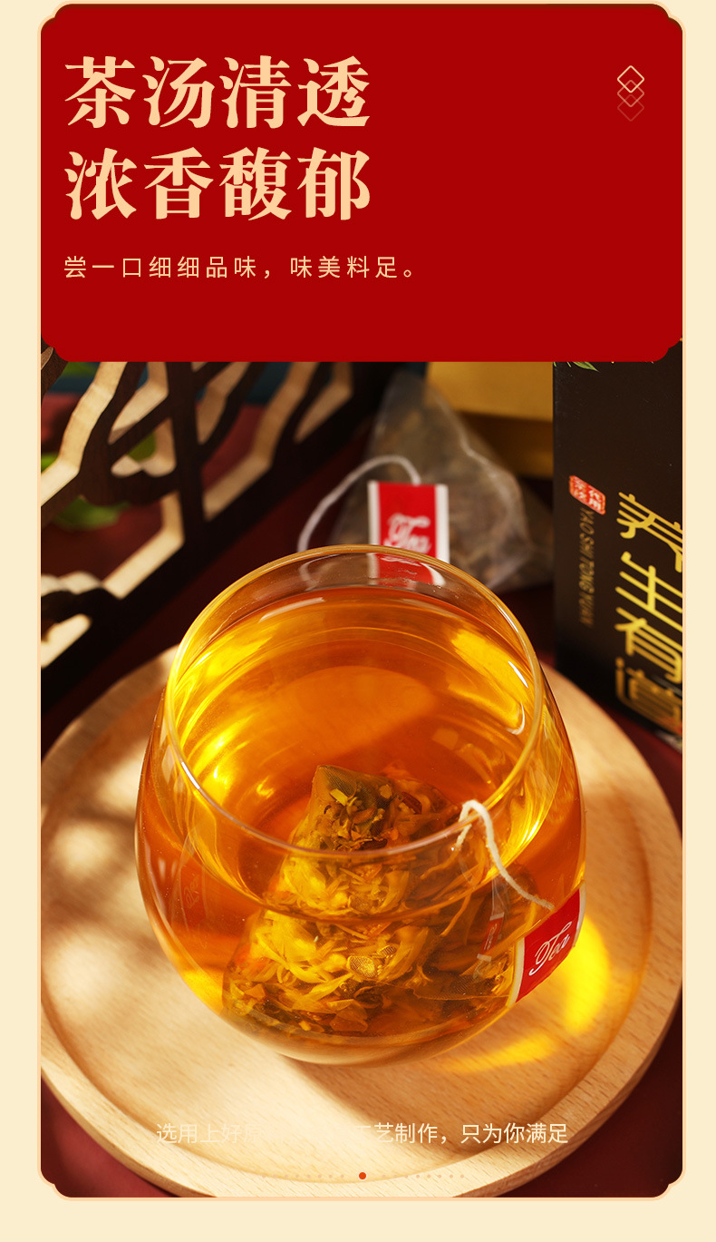 菊花枸杞决明子茶_05.jpg