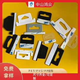 飞机孔 三角孔PP挂钩 黑白本色挂钩 强粘包装盒挂钩 自粘挂钩