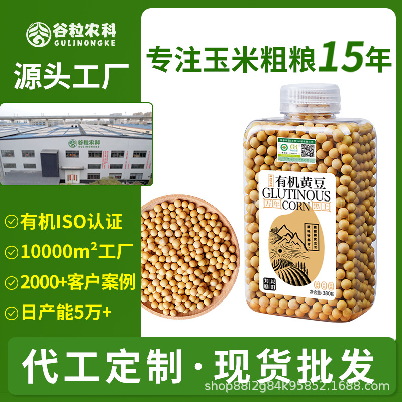 有机黄豆东北黄豆大黄豆大豆非转基因新豆五谷杂粮批发代发定制