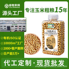 有机黄豆东北黄豆大黄豆大豆非转基因新豆五谷杂粮批发代发定制