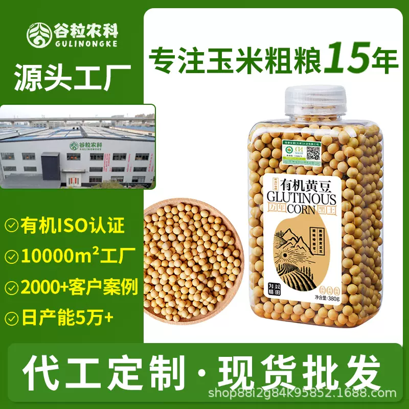 有机黄豆东北黄豆大黄豆大豆非转基因新豆五谷杂粮批发代发定制