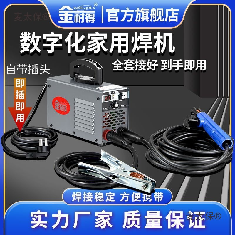 金耐得315小型迷你电焊机220v家用纯铜380v工业级大品牌焊麦太保