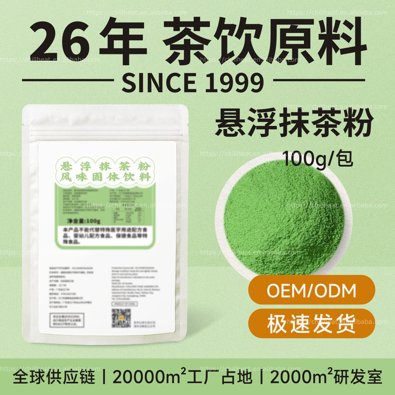 Chaixi Suspended Matcha Powder Baked Goods Brewed Drinks Milk Tea Shop Matcha Source Manufacturer