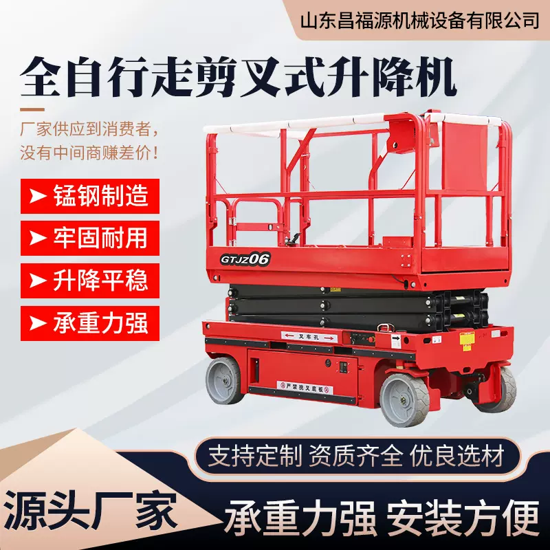 全自行走升降机 高空作业维修梯登高车液压全自行走剪叉式升降机